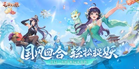 同袍集结,全服撒金!《长安幻想》全新“同袍节”版本今日开启！