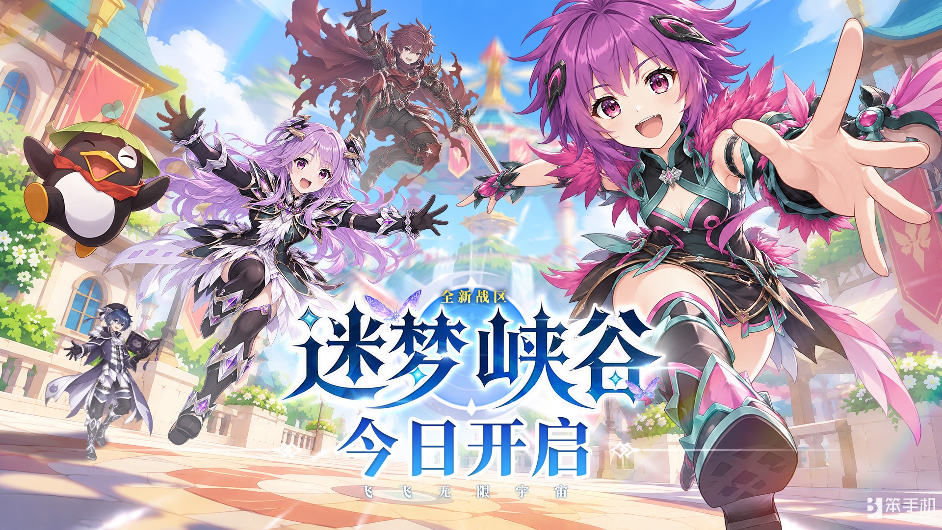 《飞飞：无限宇宙》迷梦峡谷今日15:00开启