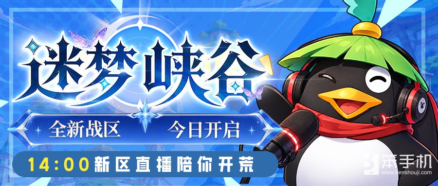 《飞飞：无限宇宙》迷梦峡谷今日15:00开启