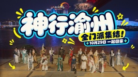 与江湖重回50级 《剑网3》“苍生铸世”资料片今日公测